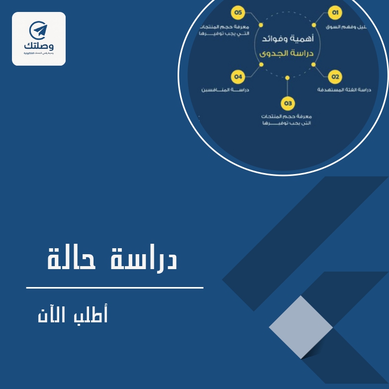 دراسة حاله